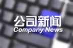 新聞動(dòng)態(tài)